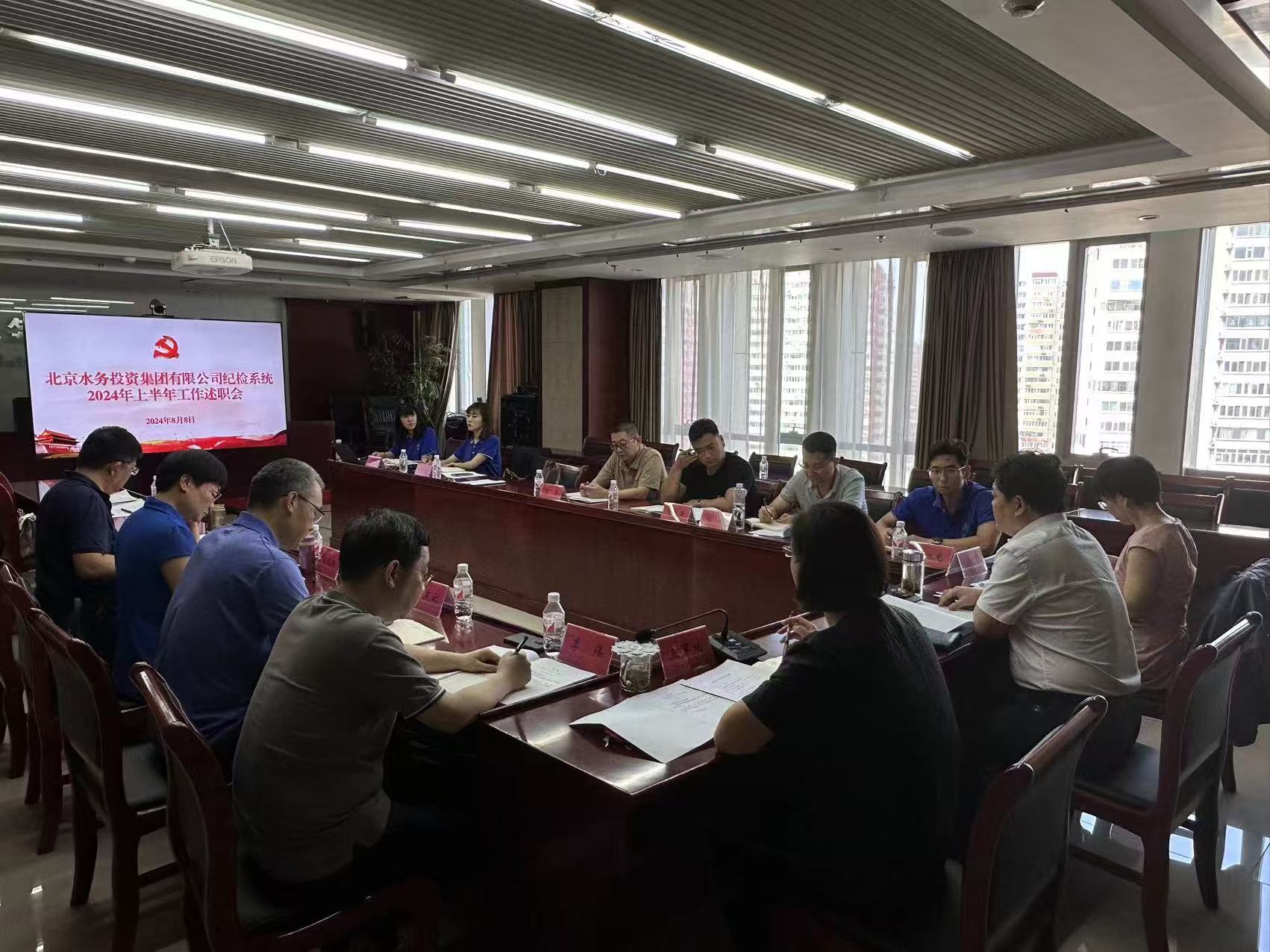 bbin.com纪委召开纪检系统2024年上半年工作述职会
