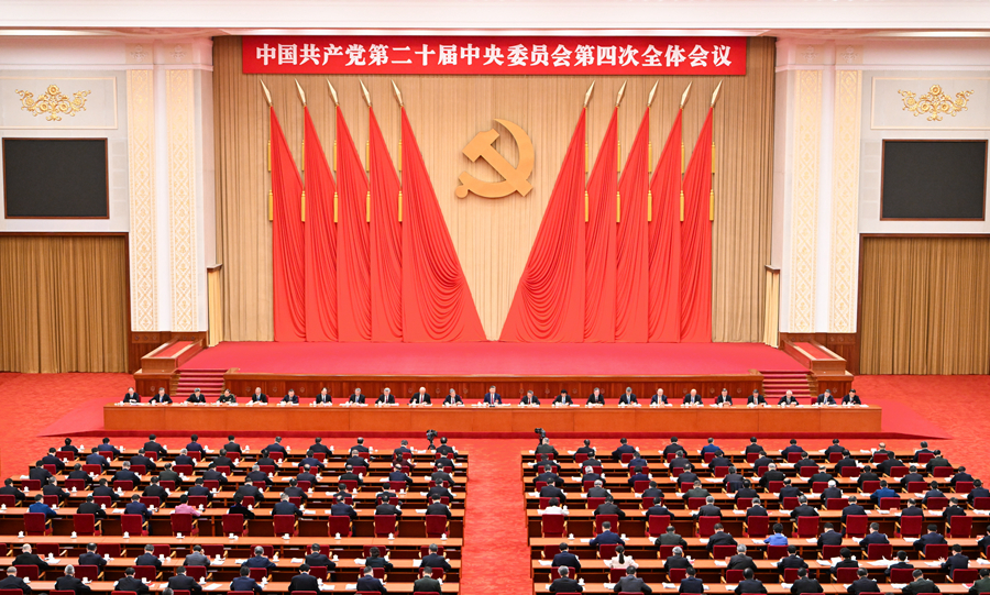 中国共产党第二十届中央委员会第四次整个会议公报