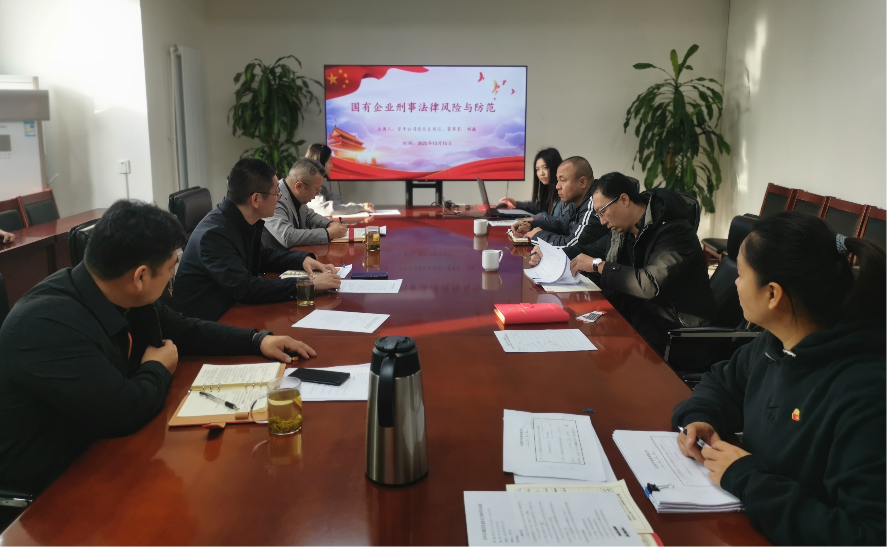 京平公司发展系列法治培训 筑牢企业合规发展防线